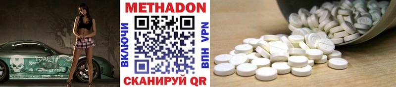 МЕТАДОН methadone  купить  сайты  Белогорск 